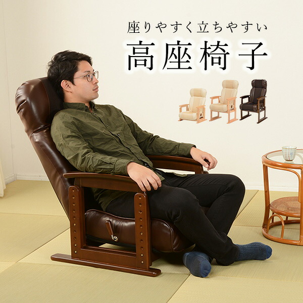 楽天市場】【エントリーで最大P4倍】昇降式高座椅子_ブラウン（座椅子