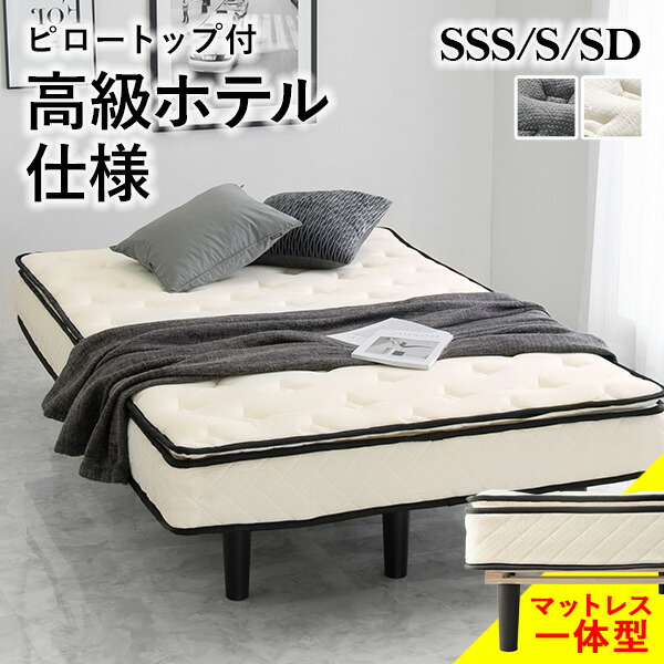 楽天市場】【エントリーで最大P4倍】脚付きマットレスベッド SSS/S/SD