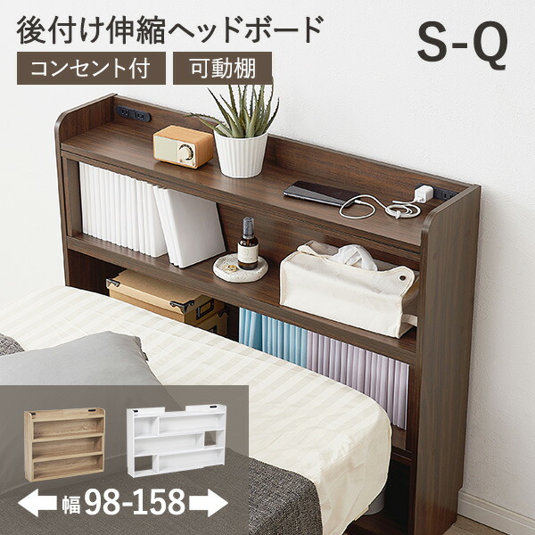 楽天市場】【土日限定☆クーポン有】後付けヘッドボード 伸縮式 タイプ