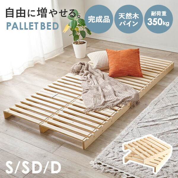 楽天市場】【土日限定☆クーポン有】アレンジ自在！パレットベッド