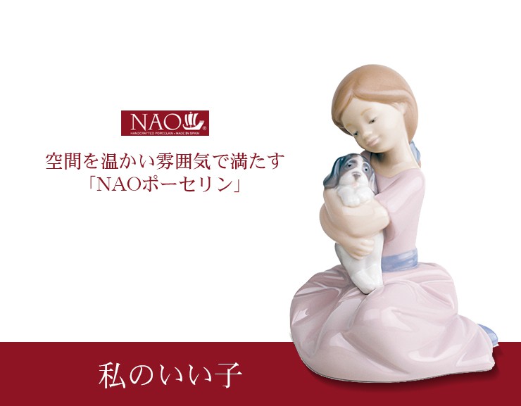 楽天市場】【土日限定☆クーポン有】陶磁器製 手作り人形 NAO【私の