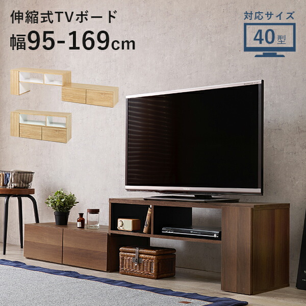 楽天市場】【土日限定☆クーポン有】伸縮TVボード 引き出し収納 幅95