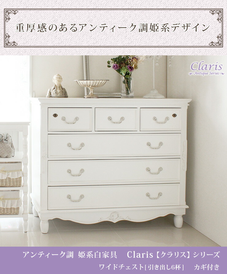楽天市場】【土日限定☆クーポン有】クラシカルデザイン チェスト 幅