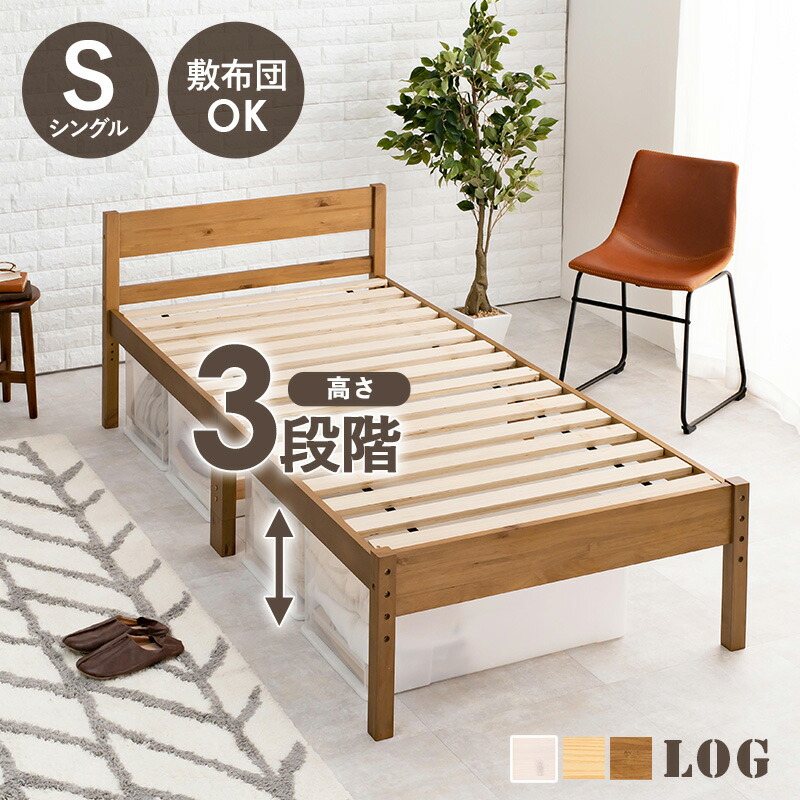 楽天市場】【土日限定☆クーポン有】＜敷き布団OK＞高さ調整3段階