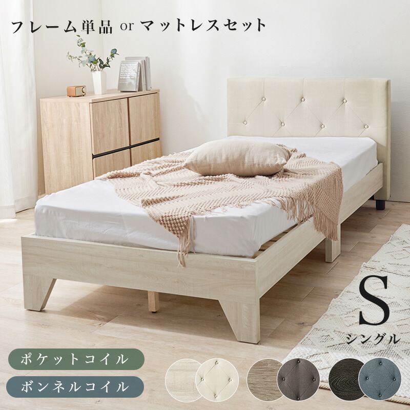 EHar101 ファブリックベット シングル マットレス付き EHar101様専用