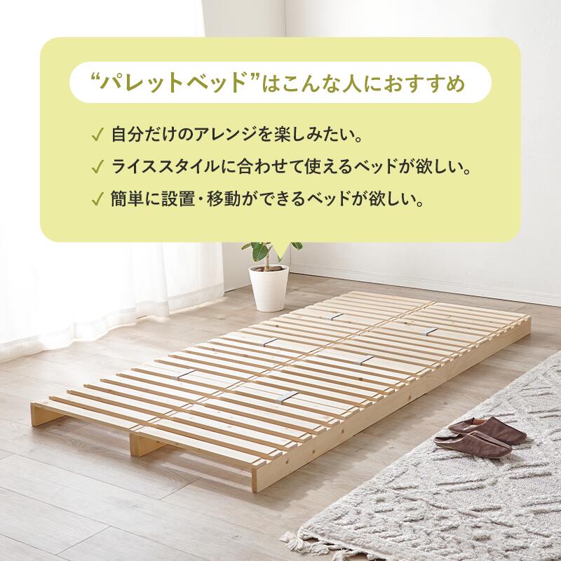 楽天市場】【土日限定☆クーポン有】アレンジ自在！パレットベッド