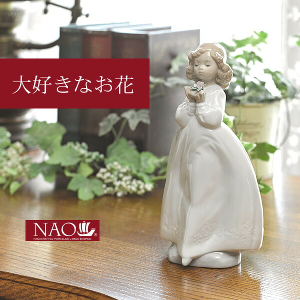 楽天市場】【エントリーで最大P4倍】陶磁器製 手作り人形 NAO【大好き