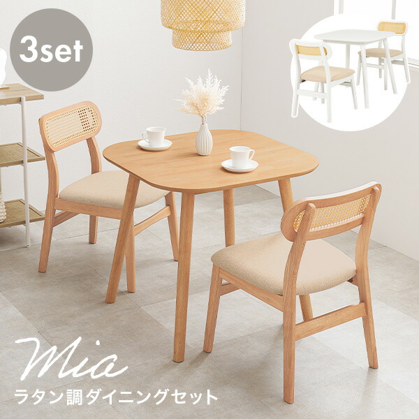 楽天市場】【最大50％クーポン☆4日20時〜】ラタン調ダイニング