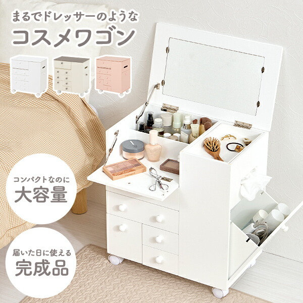 楽天市場】【土日限定☆クーポン有】コスメワゴン キャスター付き 完成