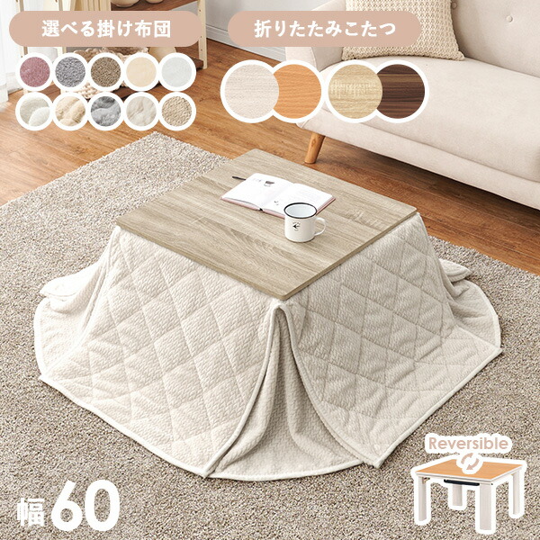 楽天市場】【土日限定☆クーポン有】＜選べるこたつ布団＞リバーシブル