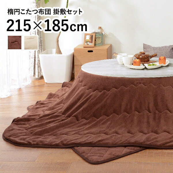 楽天市場】【エントリーで最大P4倍】省スペース こたつ布団 掛け敷き