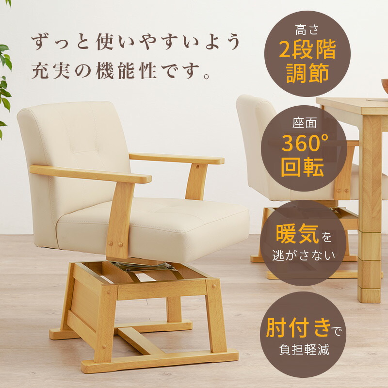 楽天市場】【土日限定☆クーポン有】ダイニングこたつ回転チェア（単品