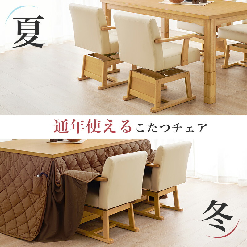 楽天市場】【土日限定☆クーポン有】ダイニングこたつ回転チェア（単品