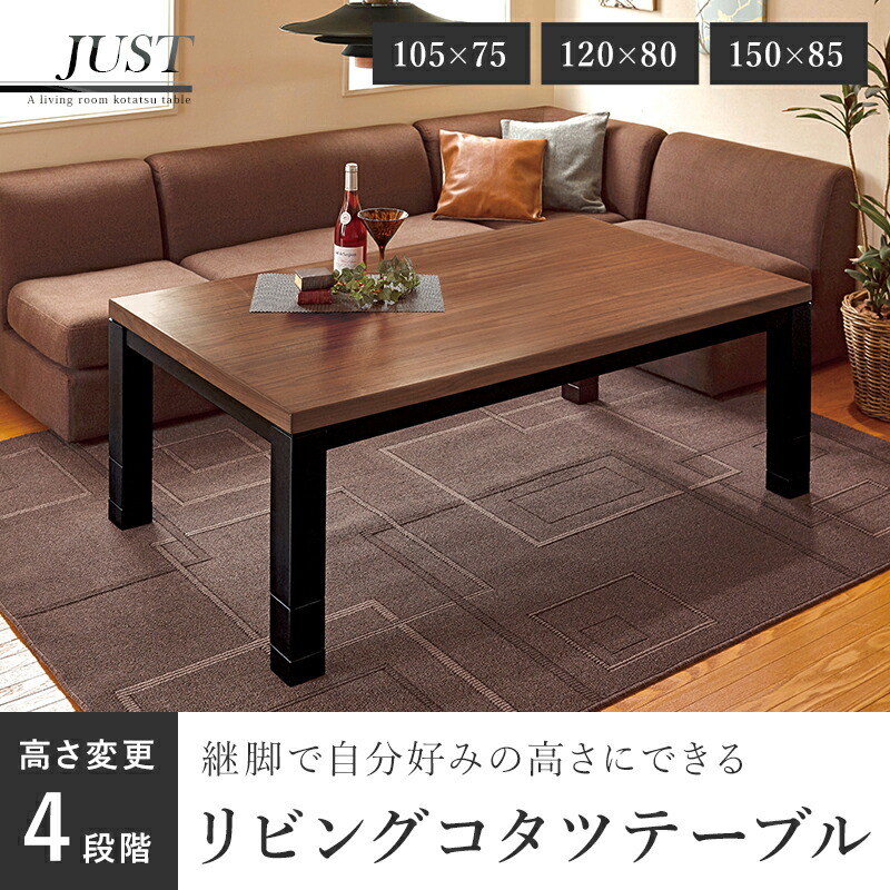 楽天市場】【土日限定☆クーポン有】高さ4段階調節ダイニングこたつ