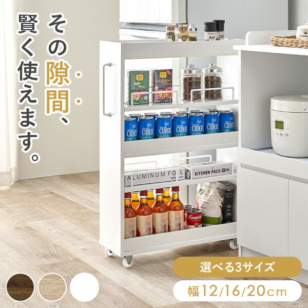 楽天市場】【土日限定☆クーポン有】隙間収納 ロータイプ 幅12/16/20cm