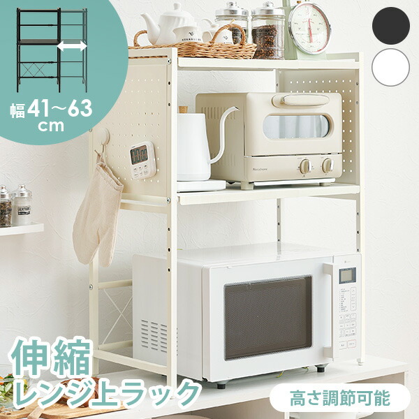 楽天市場】【土日限定☆クーポン有】【レビュー特典あり】伸縮レンジ上