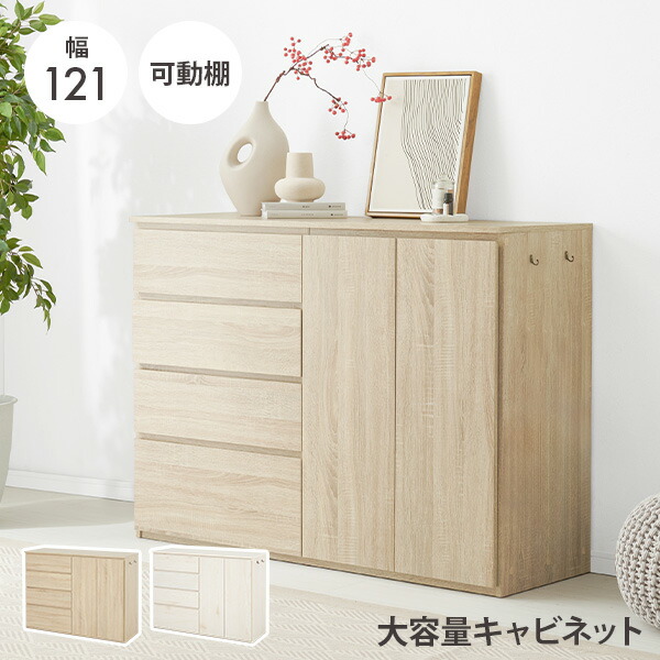 楽天市場】【エントリーで最大P4倍】大容量キャビネット 幅121cm（収納