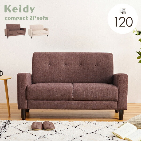 楽天市場】【5日20時〜☆ポイント5倍】ソファー 二人掛け 幅120cm