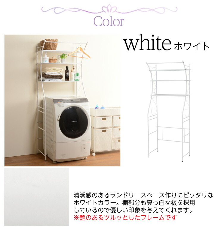 楽天市場】【土日限定☆クーポン有】洗濯機ラック おしゃれ ランドリー