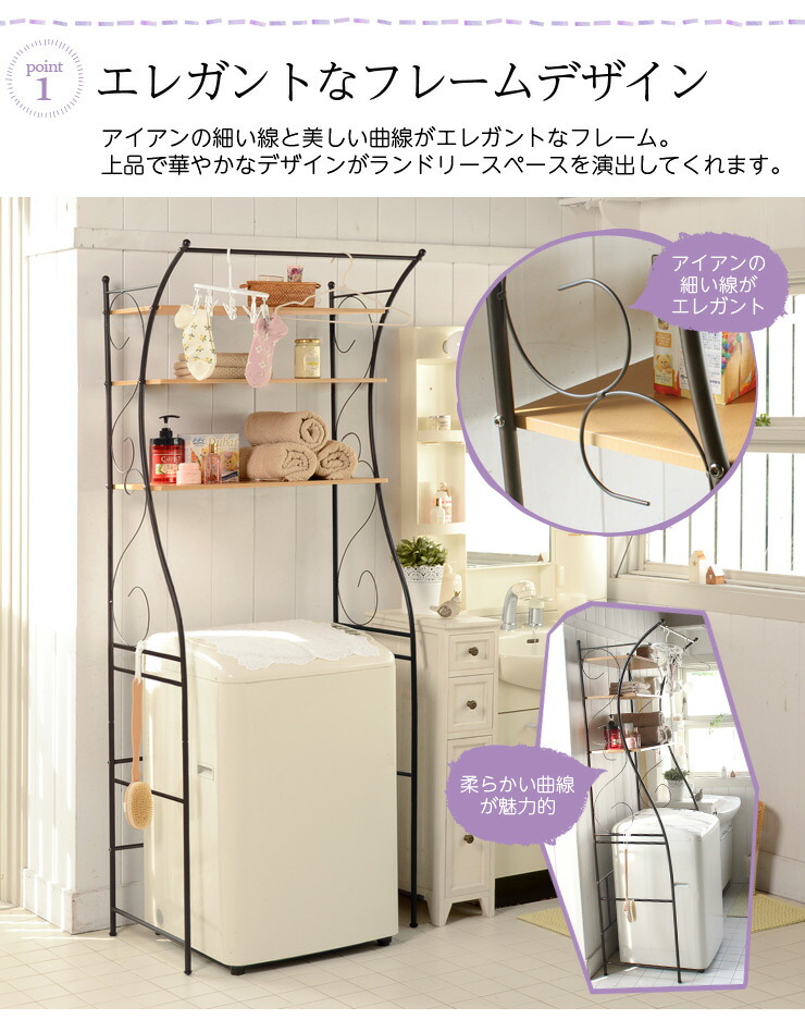 楽天市場】【土日限定☆クーポン有】洗濯機ラック おしゃれ ランドリー