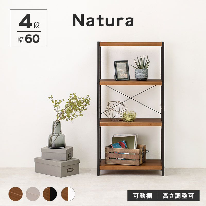 楽天市場】【土日限定☆クーポン有】木製ラック 4段 幅60【natura