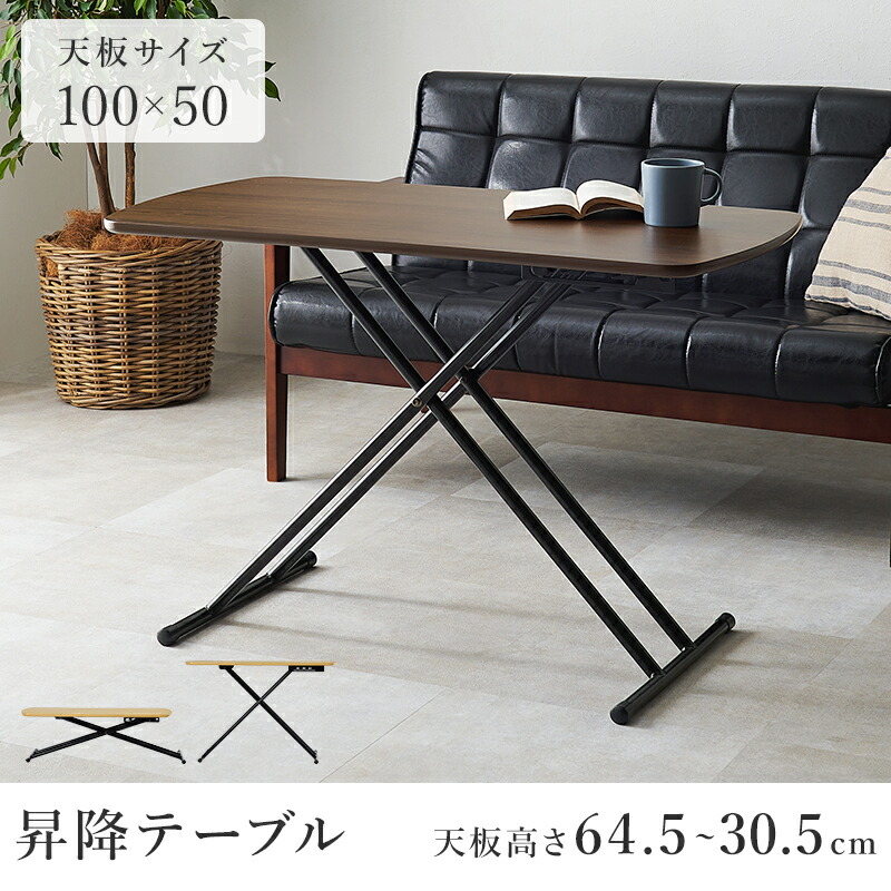 楽天市場】【土日限定☆クーポン有】高さ5段階昇降テーブル 100×50