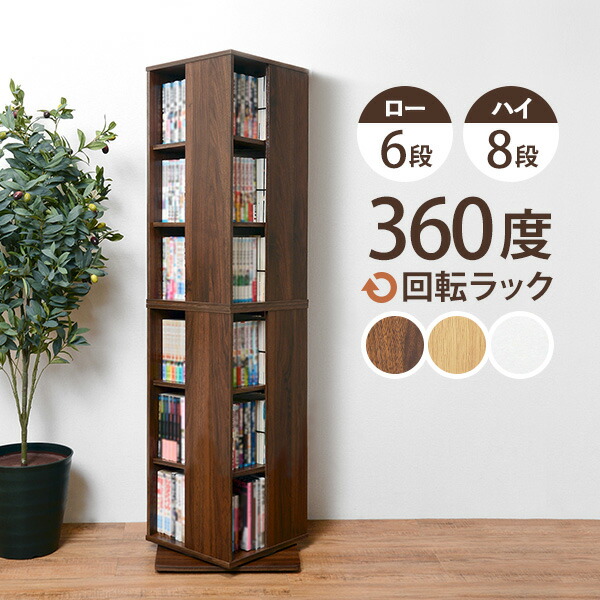 楽天市場】【土日限定☆クーポン有】回転コミックラック 6段/8段（本棚