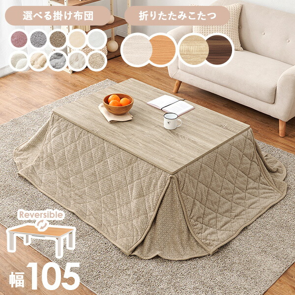 楽天市場】【土日限定☆クーポン有】＜選べるこたつ布団＞リバーシブル