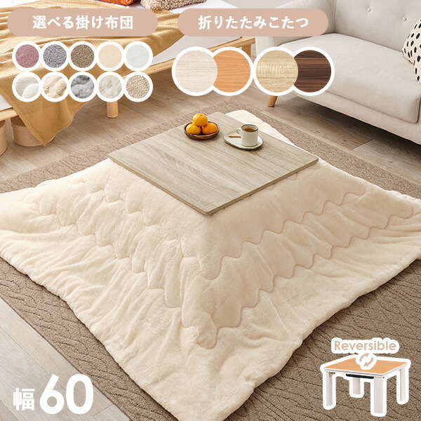 楽天市場】【土日限定☆クーポン有】＜選べるこたつ布団＞リバーシブル
