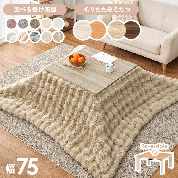 楽天市場】【エントリーで最大P4倍】＜選べるこたつ布団＞リバーシブル