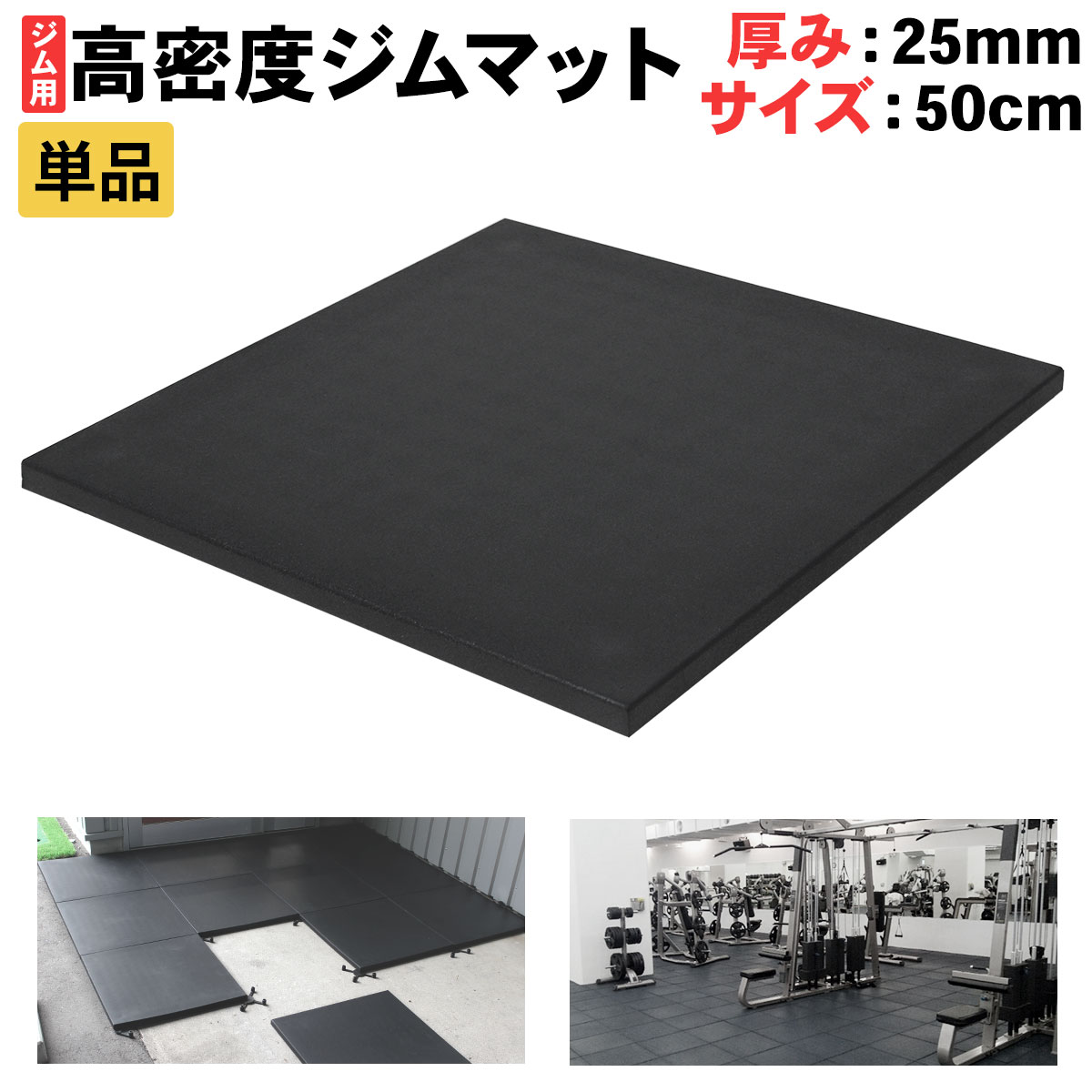楽天市場】高密度 ジム マット 25mm ゴム フロアマット 防音 衝撃吸収