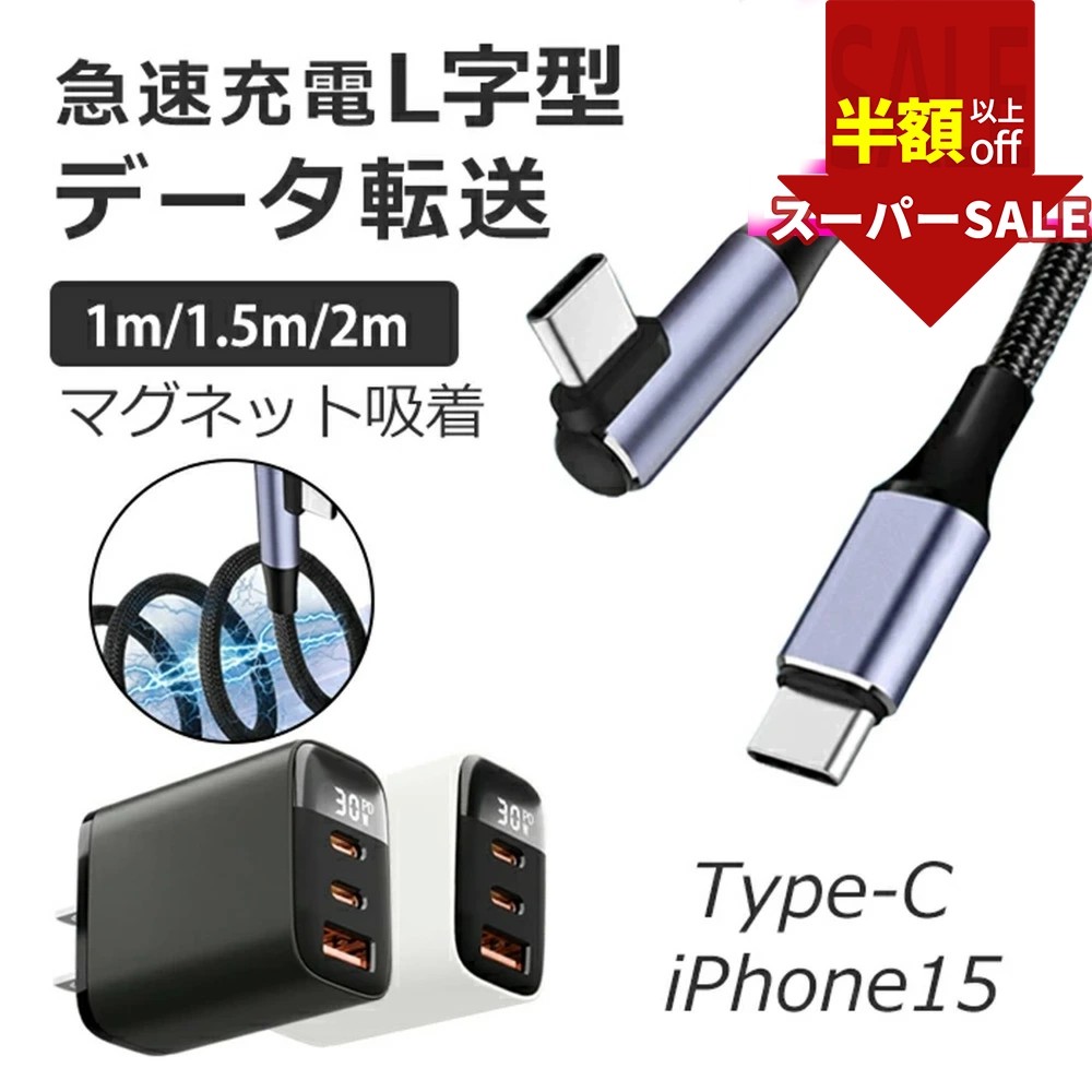 楽天市場】SS限定!5960→794円【L字型で角度自在】iPhone 16e 充電