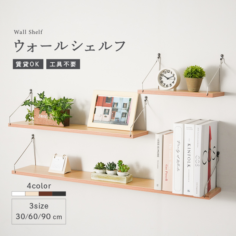 楽天市場】ウォールシェルフ 賃貸 取り付け 跡が目立たない 白 ウッド