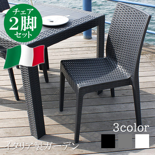 waves ウェーブス ガーデンチェア 2個セット 雑貨kUkan | 雑貨好きの