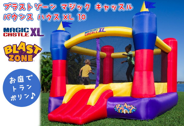 楽天市場】【お取り寄せ】【大型遊具】エアー遊具 ブラストゾーン