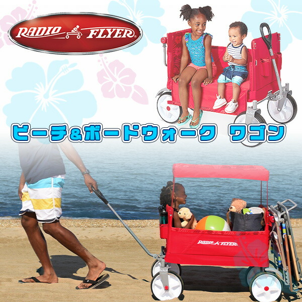 楽天市場】【クーポン配布中】【Radio Flyer】ラジオフライヤー ビーチ