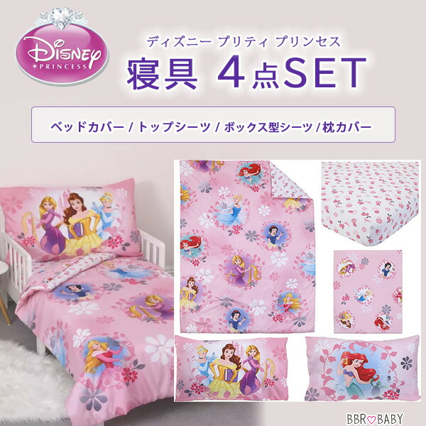 楽天市場】【在庫有り】ディズニー プリティ プリンセス トドラーベッ