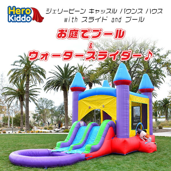 楽天市場】【お取り寄せ】【大型遊具】Hero Kiddo ジェリービーン