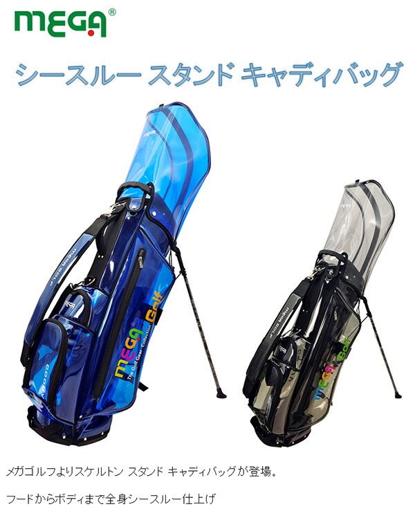 楽天市場】メガ シースルー スケルトン スタンド キャディバッグ