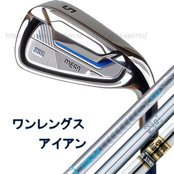 楽天市場】試打 クラブ 単品 メガゴルフ ワンレングス ESS アイアン