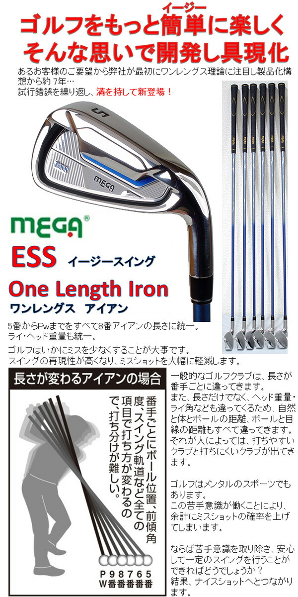 楽天市場】メガゴルフ ワンレングス ESS アイアンセット 【送料無料