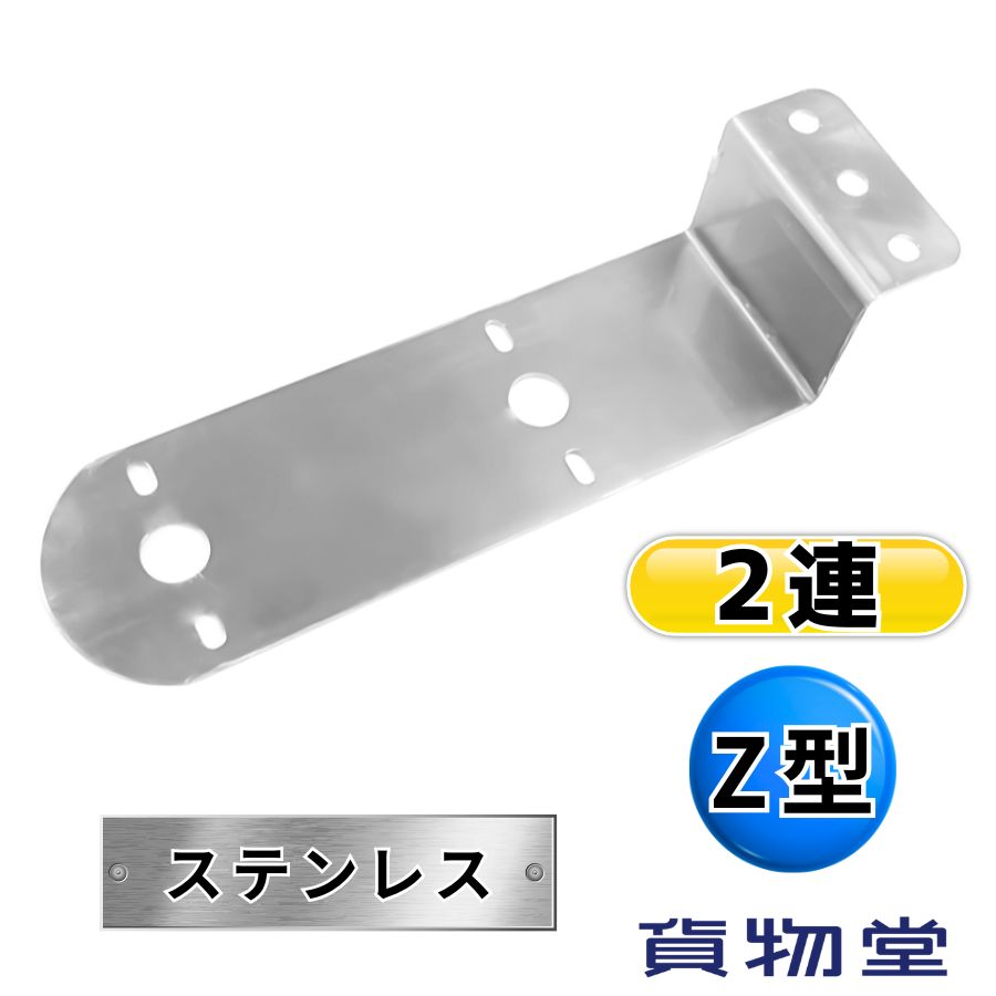 楽天市場】Z-113 バスマーカー用Z型ステー 2連 日本ボデーパーツ工業