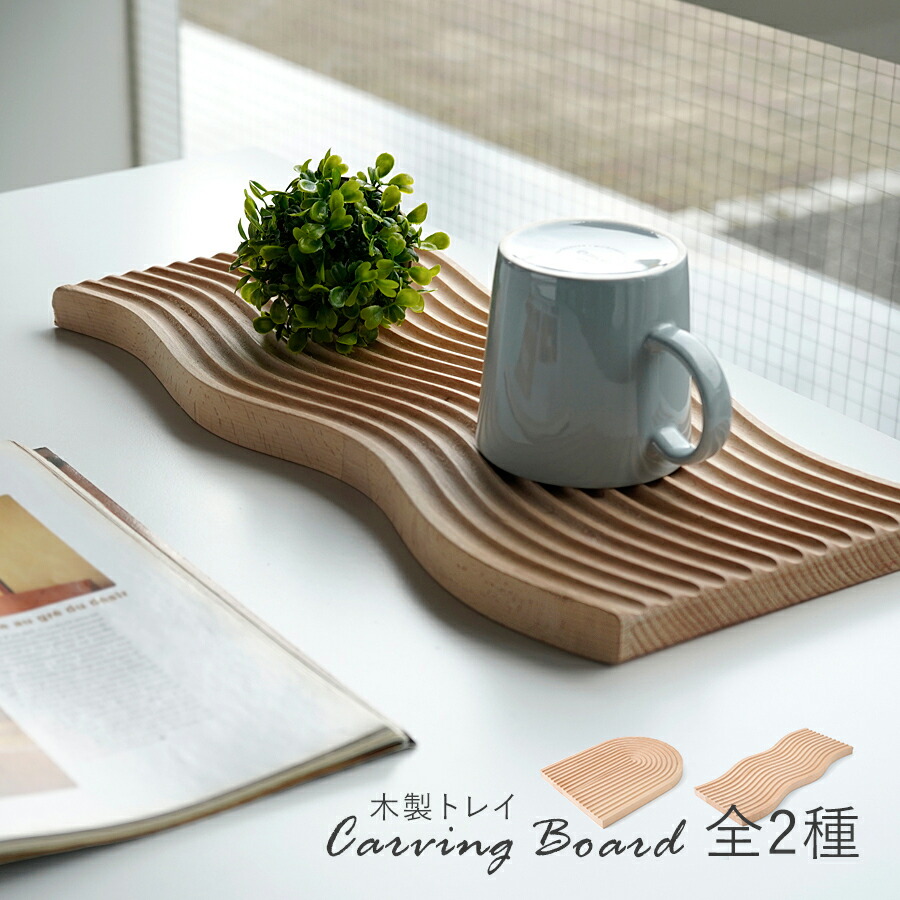楽天市場】SALE! Carving Board（カービングボード）/ ウッドトレイ