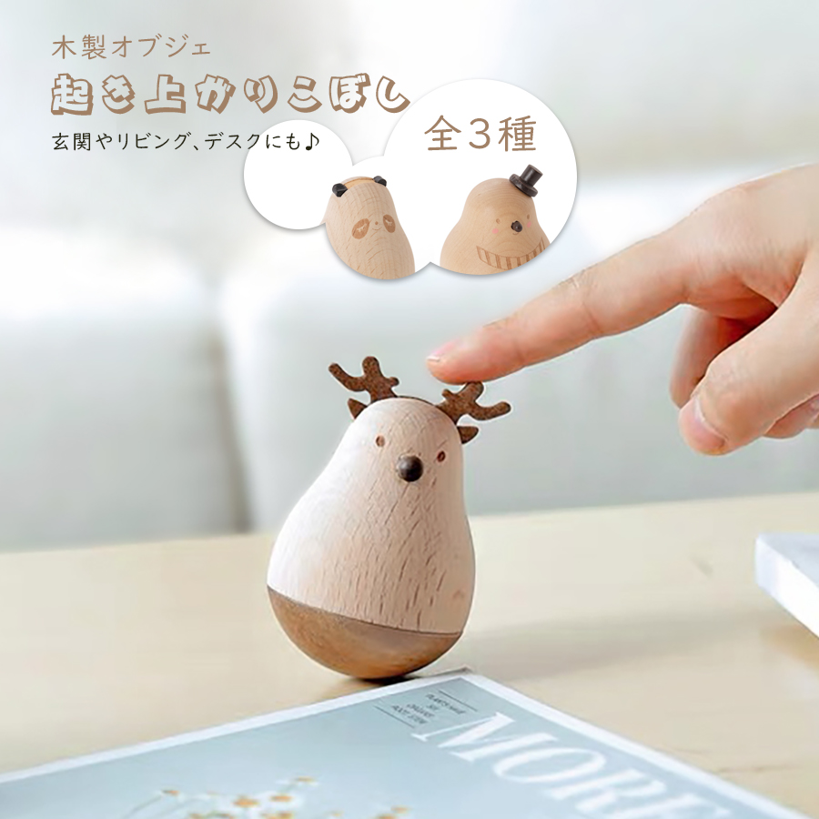 楽天市場】起き上がりこぼし / 全3種 置物 人形 和雑貨 インテリア