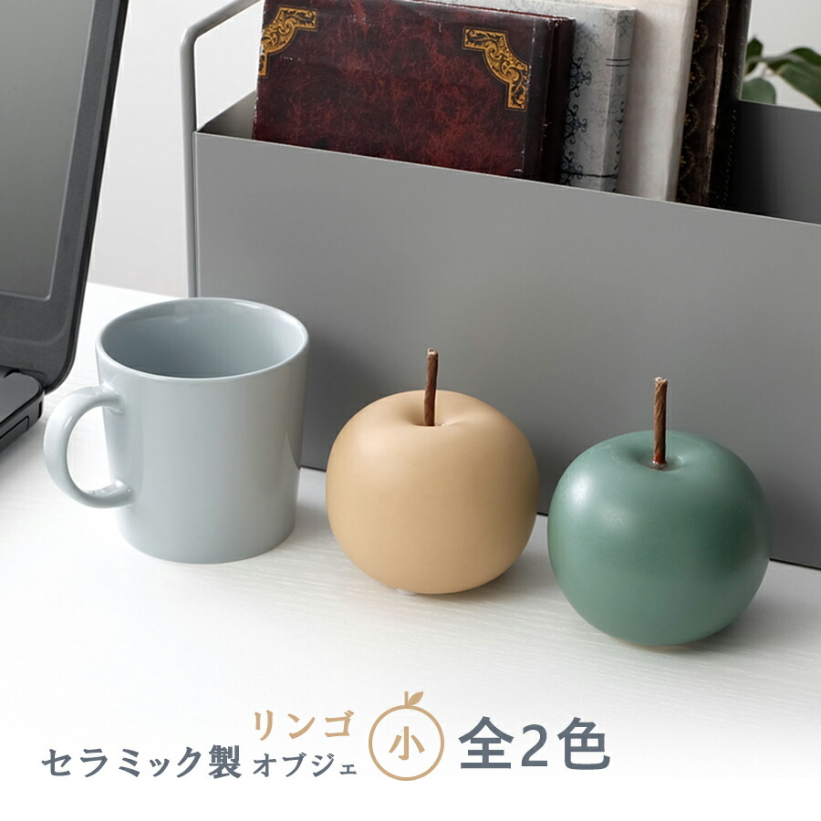 楽天市場】リンゴ（小） / オブジェ 全2色 フルーツ インテリア 雑貨