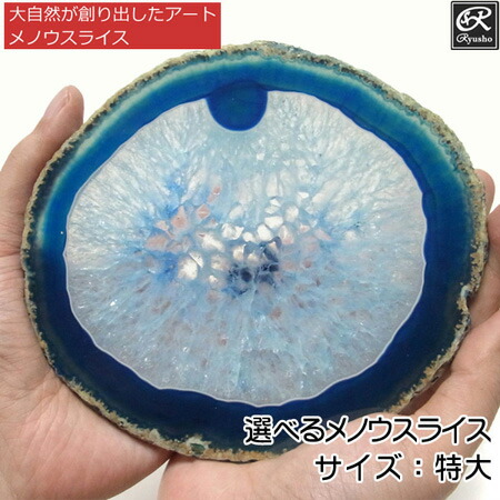 楽天市場】メノウスライス カラー：ブルー（特大） メノウ コースター