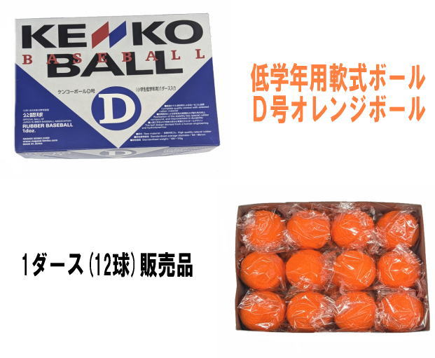 楽天市場】＼期間限定ポイント5倍！／ ナガセケンコー 低学年用 軟式