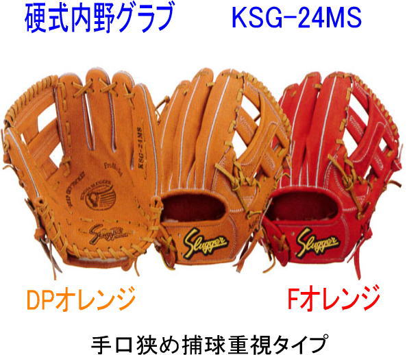 楽天市場】＼期間限定ポイント5倍！／ 久保田スラッガー 硬式内野用
