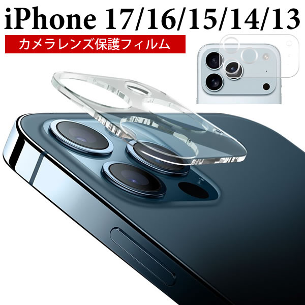 楽天市場】iPhone 17 Pro Max カメラ レンズ iPhone17 iPhone air
