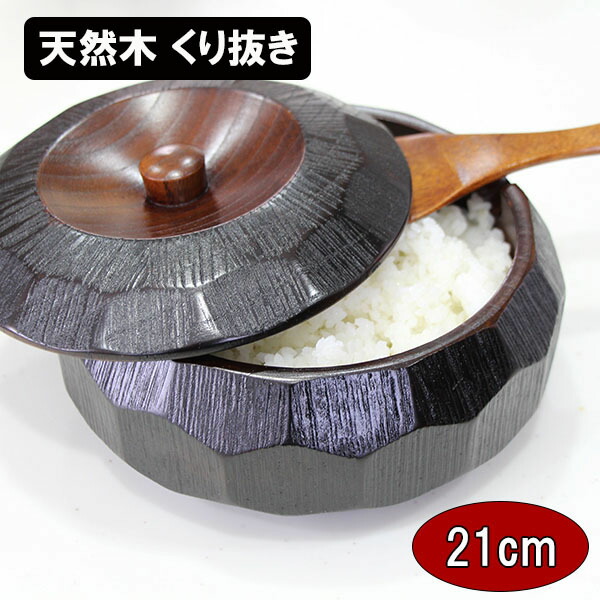 楽天市場】おひつ ひつまぶし 器 飯櫃 木製 漆塗り 亀甲彫 くり抜き